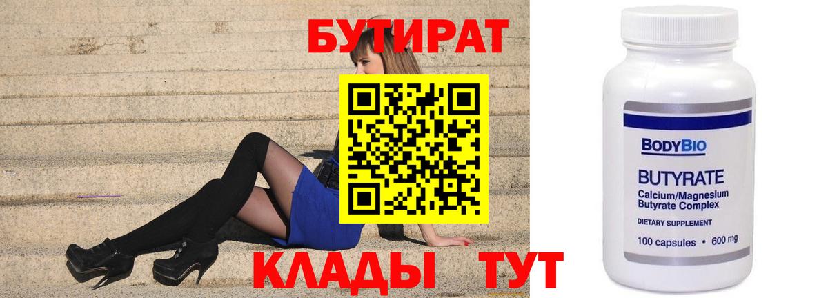 БУТИРАТ оксана Дмитров