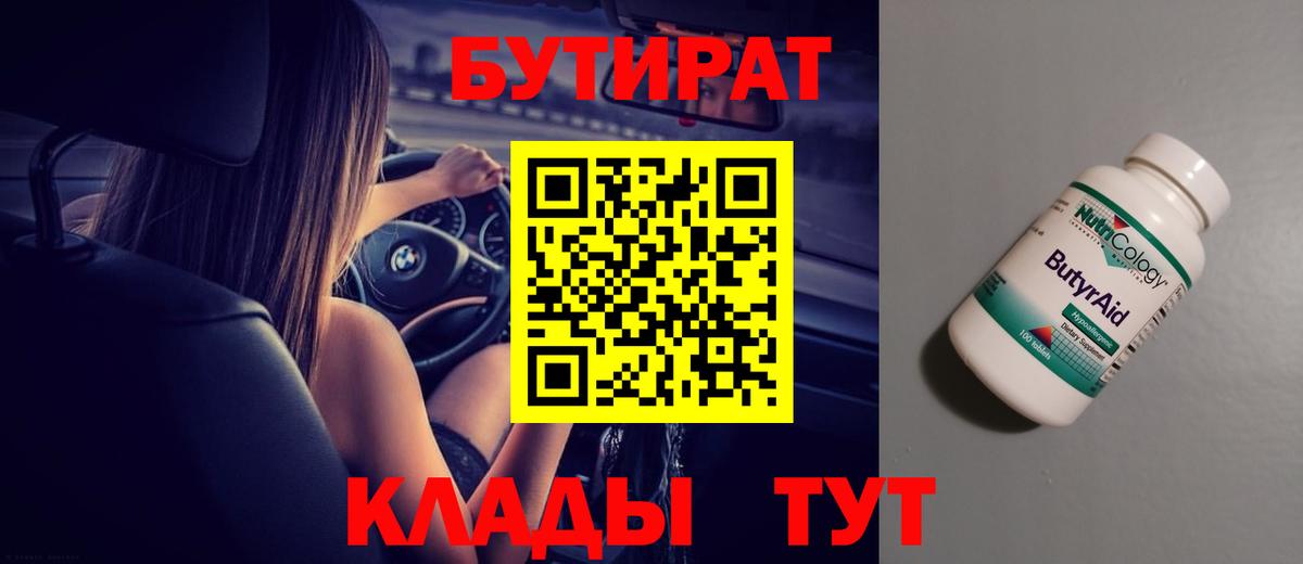 Дмитров  Бутират  Вход с VPN  Бутират вода 