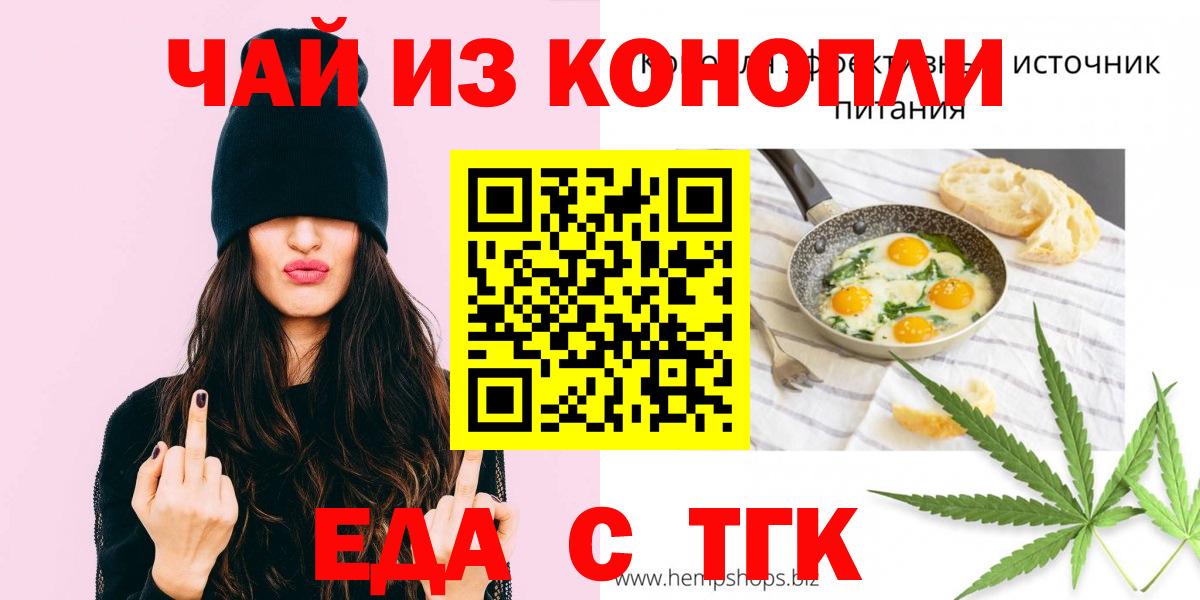 Еда ТГК конопля  Вход с VPN  Дмитров 