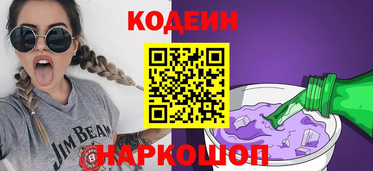 Кодеиновый сироп Lean напиток Lean (лин) Дмитров