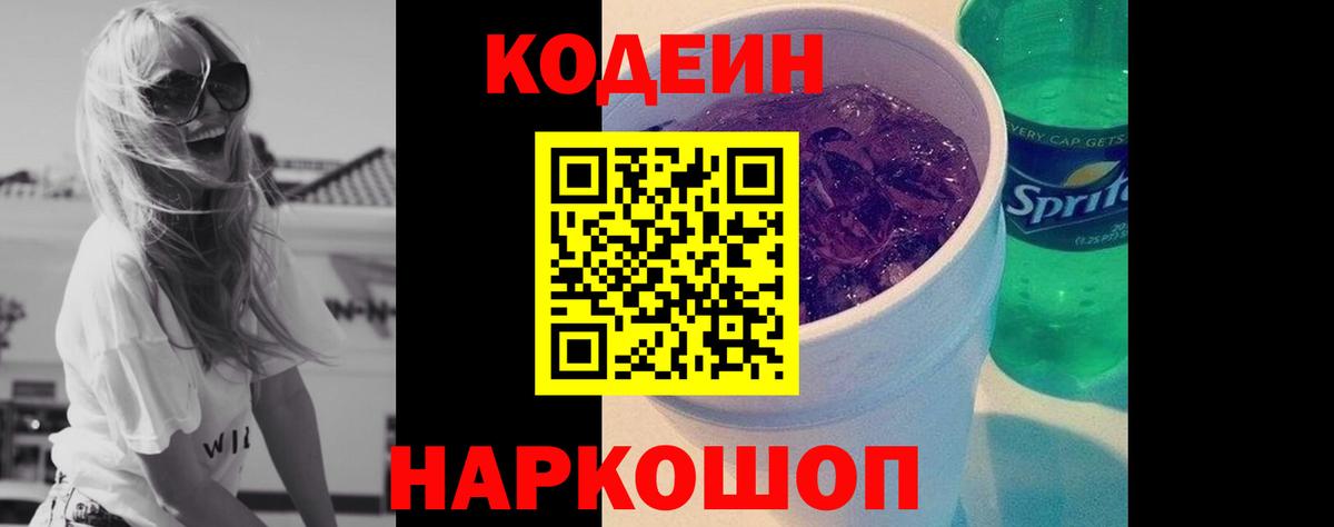 Codein Purple Drank  Кодеин Purple Drank  Дмитров  Вход с VPN 