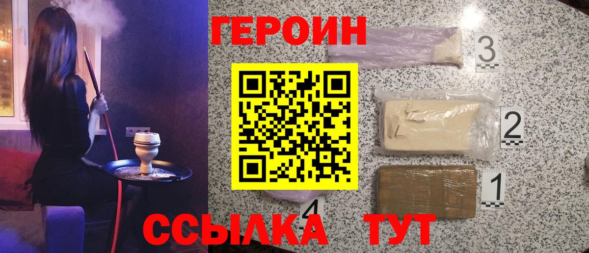 ГЕРОИН  Героин Heroin  Вход с VPN  Дмитров 